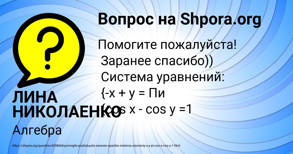 Картинка с текстом вопроса от пользователя ЛИНА НИКОЛАЕНКО