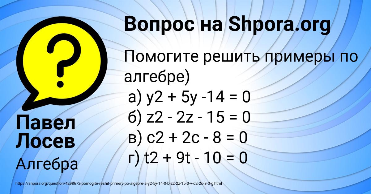 Картинка с текстом вопроса от пользователя Павел Лосев