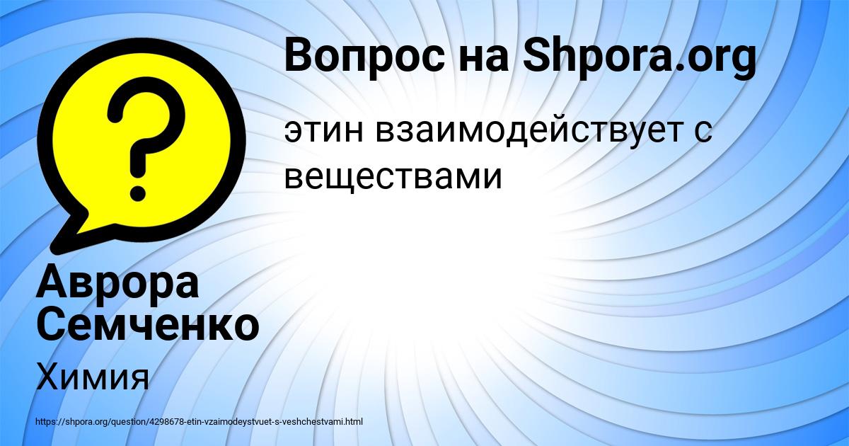 Картинка с текстом вопроса от пользователя Аврора Семченко