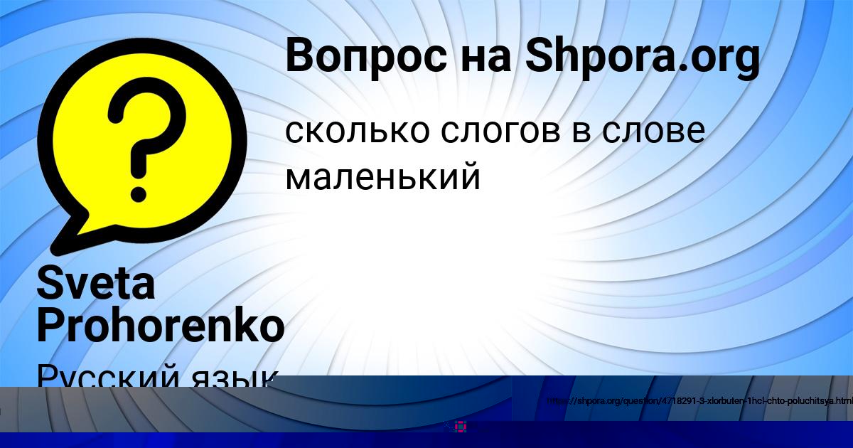 Картинка с текстом вопроса от пользователя Sveta Prohorenko