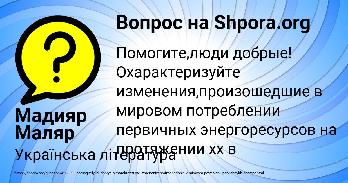 Картинка с текстом вопроса от пользователя Мадияр Маляр