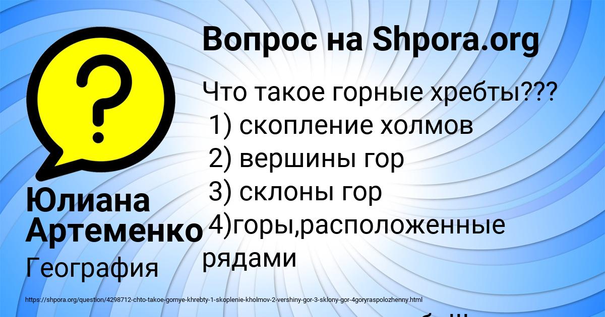 Картинка с текстом вопроса от пользователя Юлиана Артеменко