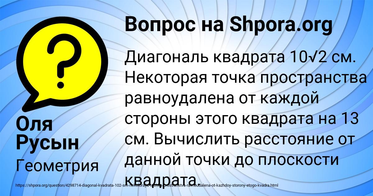 Картинка с текстом вопроса от пользователя Оля Русын