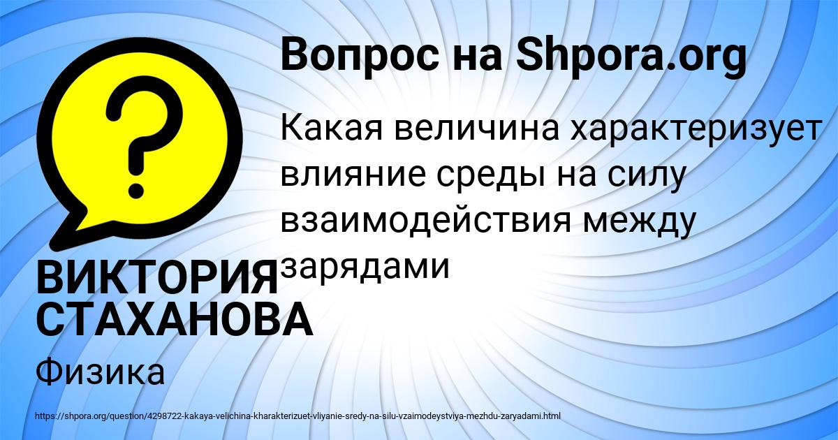 Картинка с текстом вопроса от пользователя ВИКТОРИЯ СТАХАНОВА