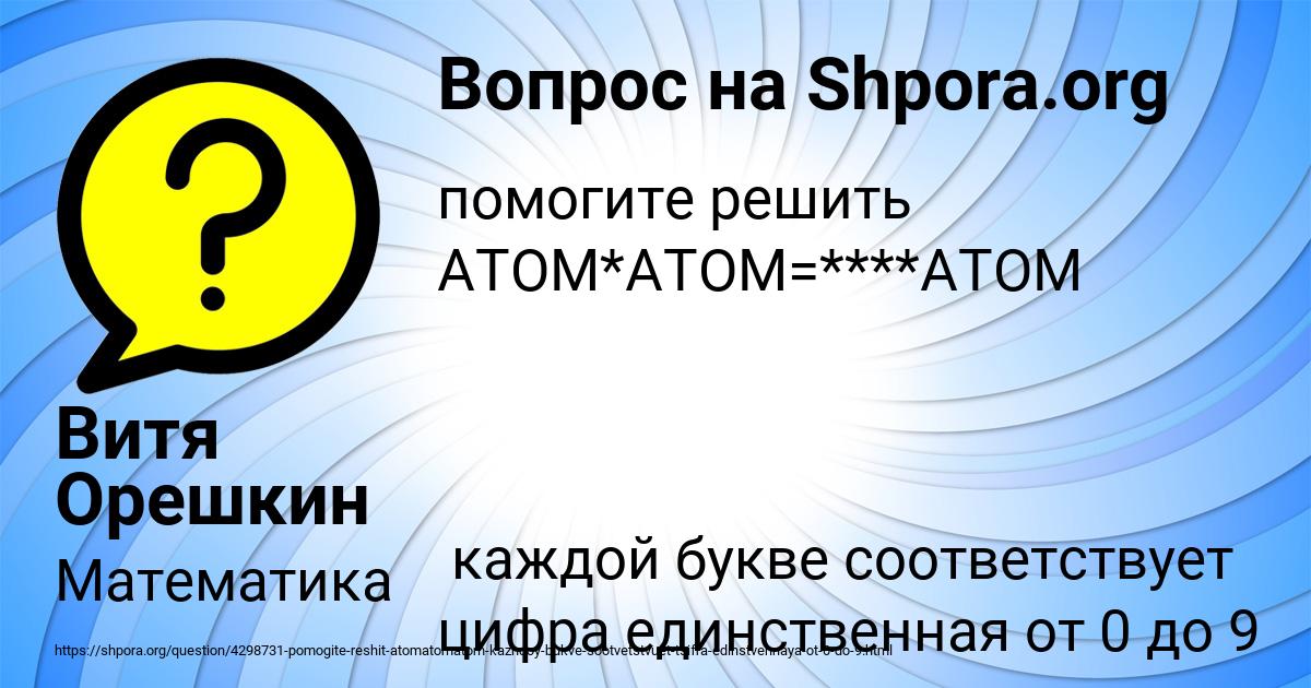 Картинка с текстом вопроса от пользователя Витя Орешкин