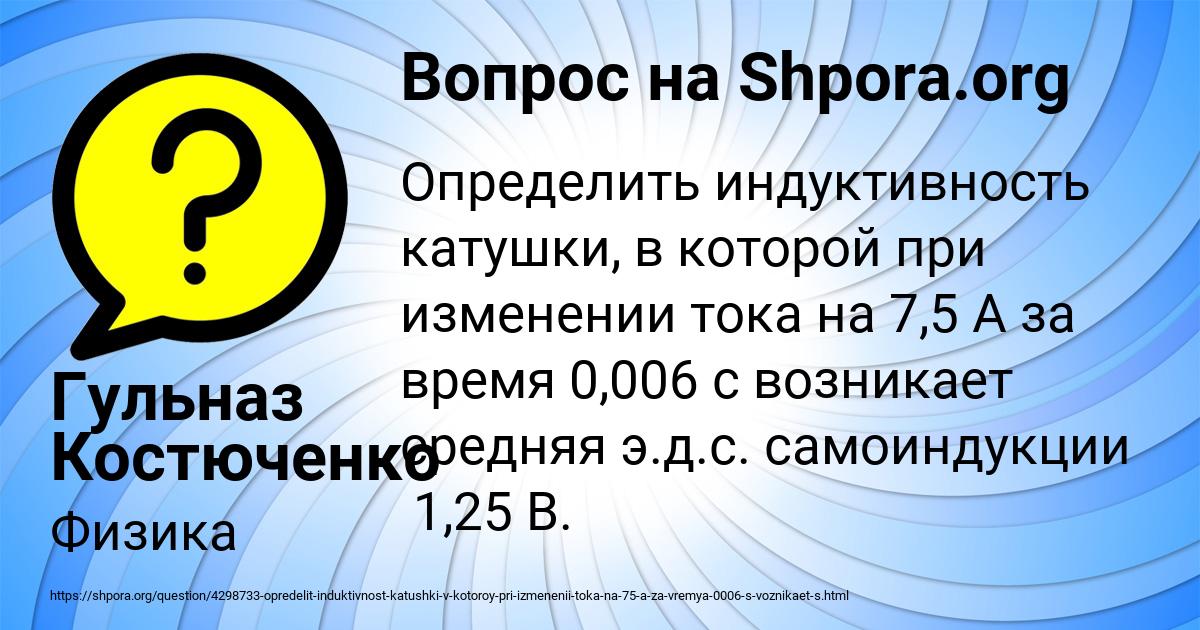Картинка с текстом вопроса от пользователя Гульназ Костюченко