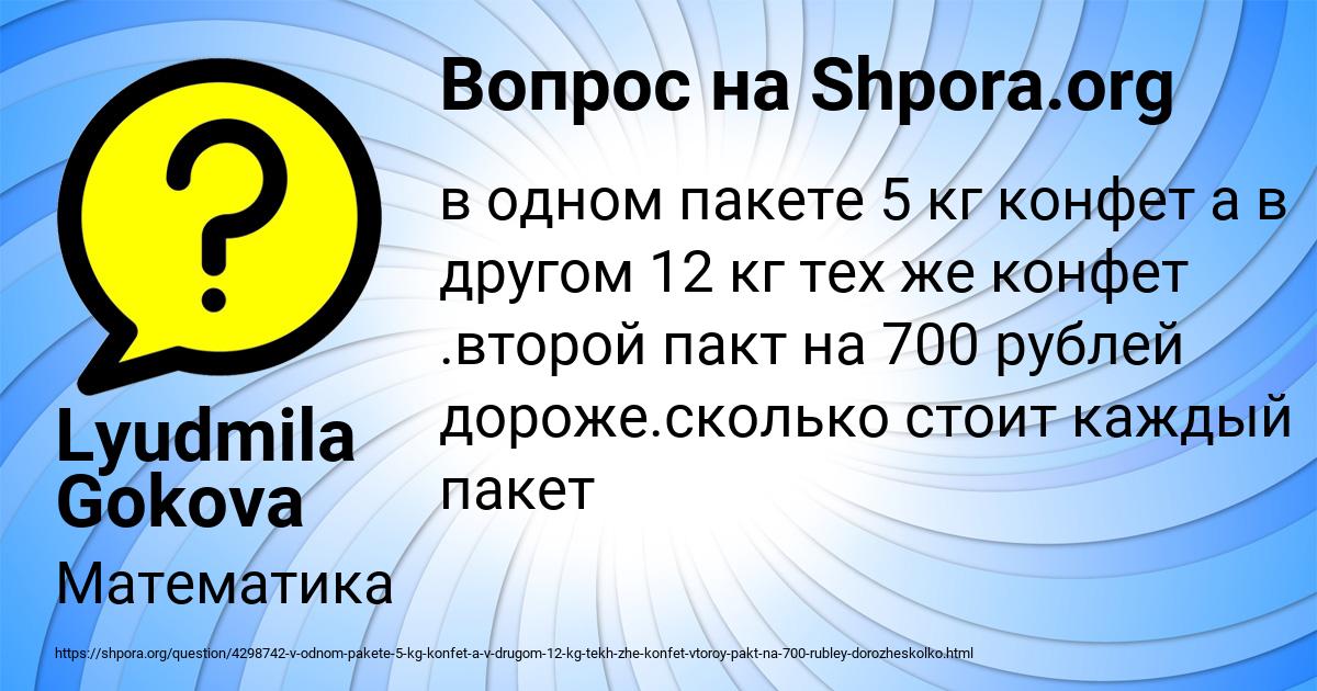 Картинка с текстом вопроса от пользователя Lyudmila Gokova