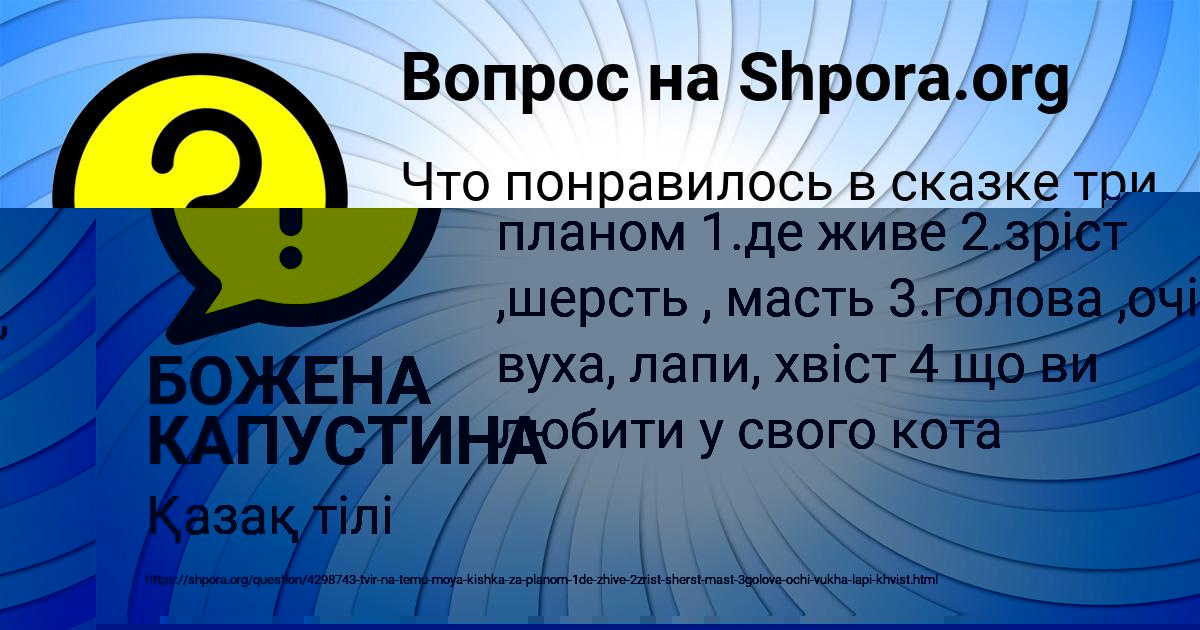 Картинка с текстом вопроса от пользователя БОЖЕНА КАПУСТИНА