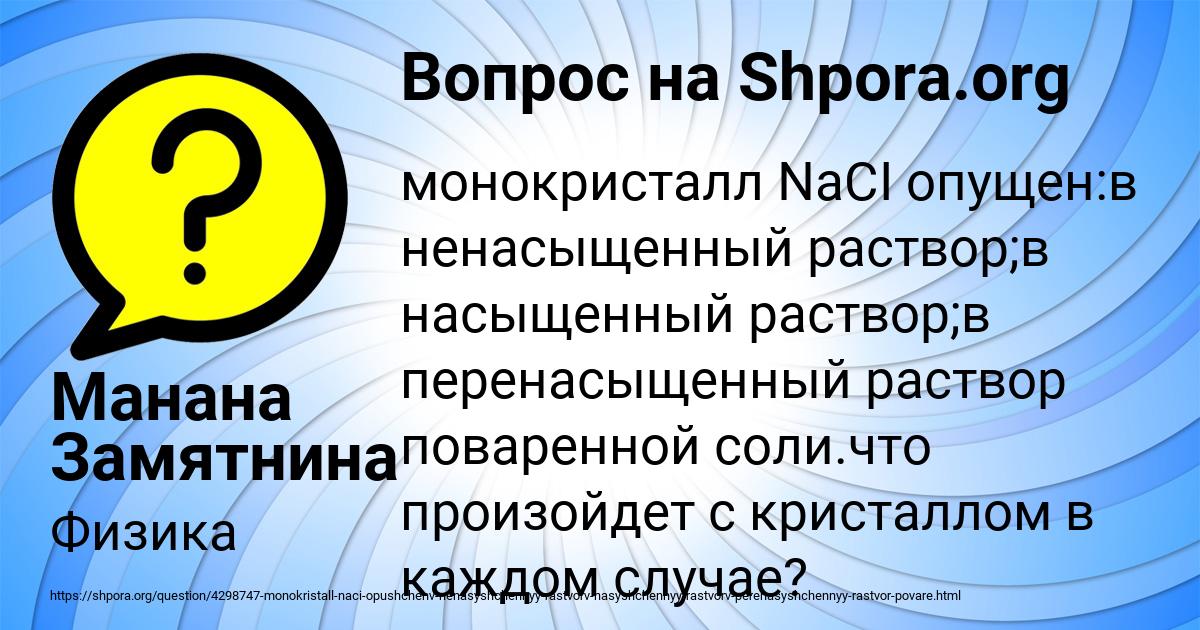 Картинка с текстом вопроса от пользователя Манана Замятнина