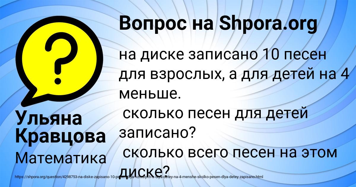 Картинка с текстом вопроса от пользователя Ульяна Кравцова