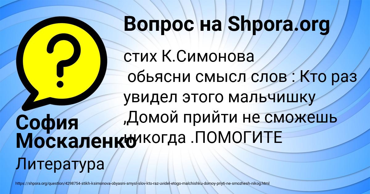 Картинка с текстом вопроса от пользователя София Москаленко