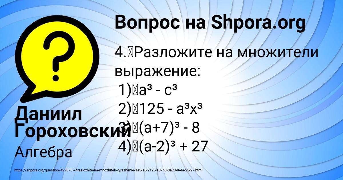 Картинка с текстом вопроса от пользователя Даниил Гороховский