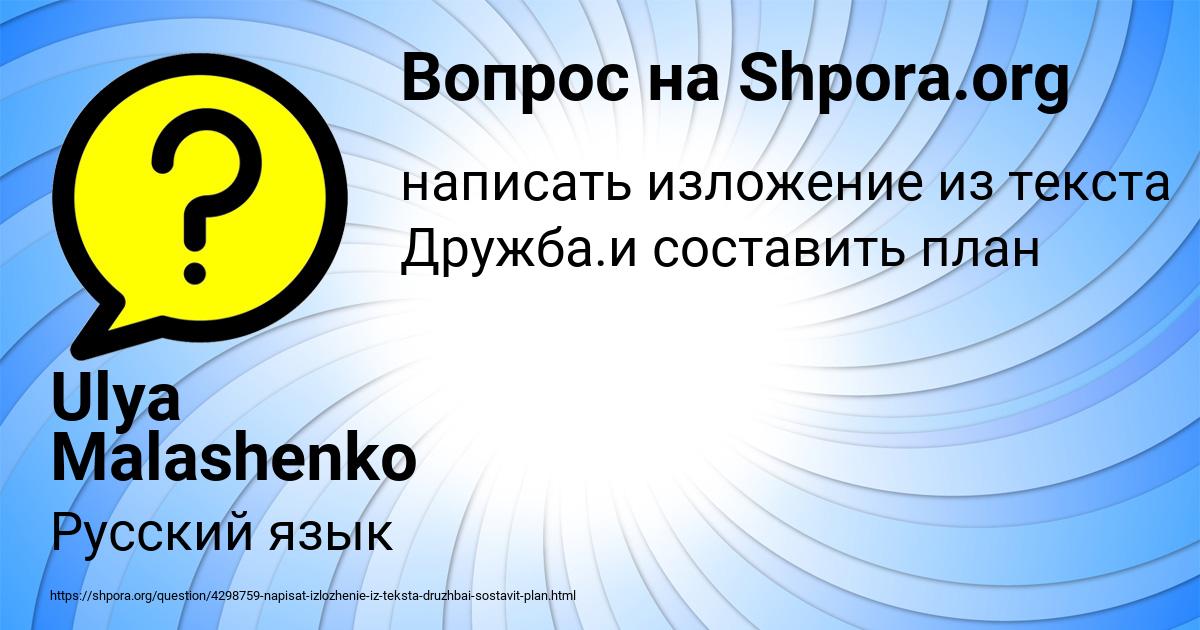 Картинка с текстом вопроса от пользователя Ulya Malashenko
