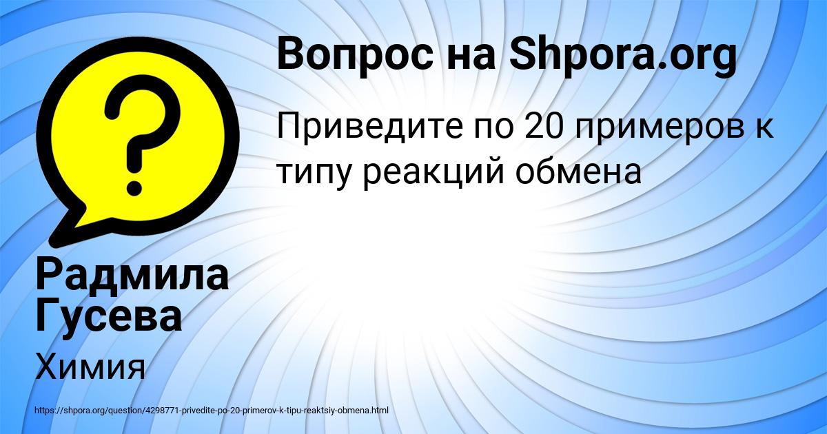 Картинка с текстом вопроса от пользователя Радмила Гусева