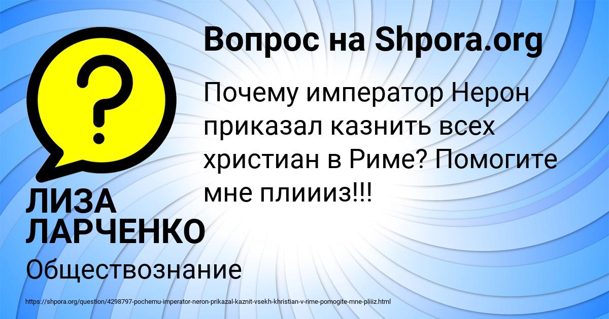 Картинка с текстом вопроса от пользователя ЛИЗА ЛАРЧЕНКО
