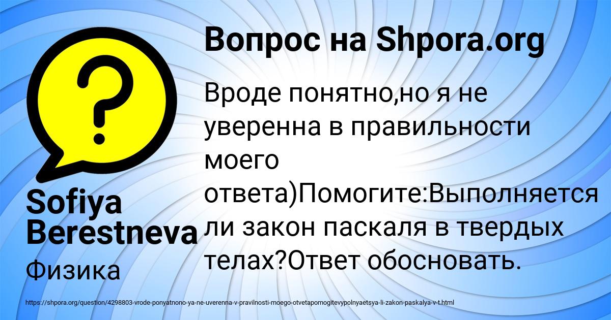 Картинка с текстом вопроса от пользователя Sofiya Berestneva