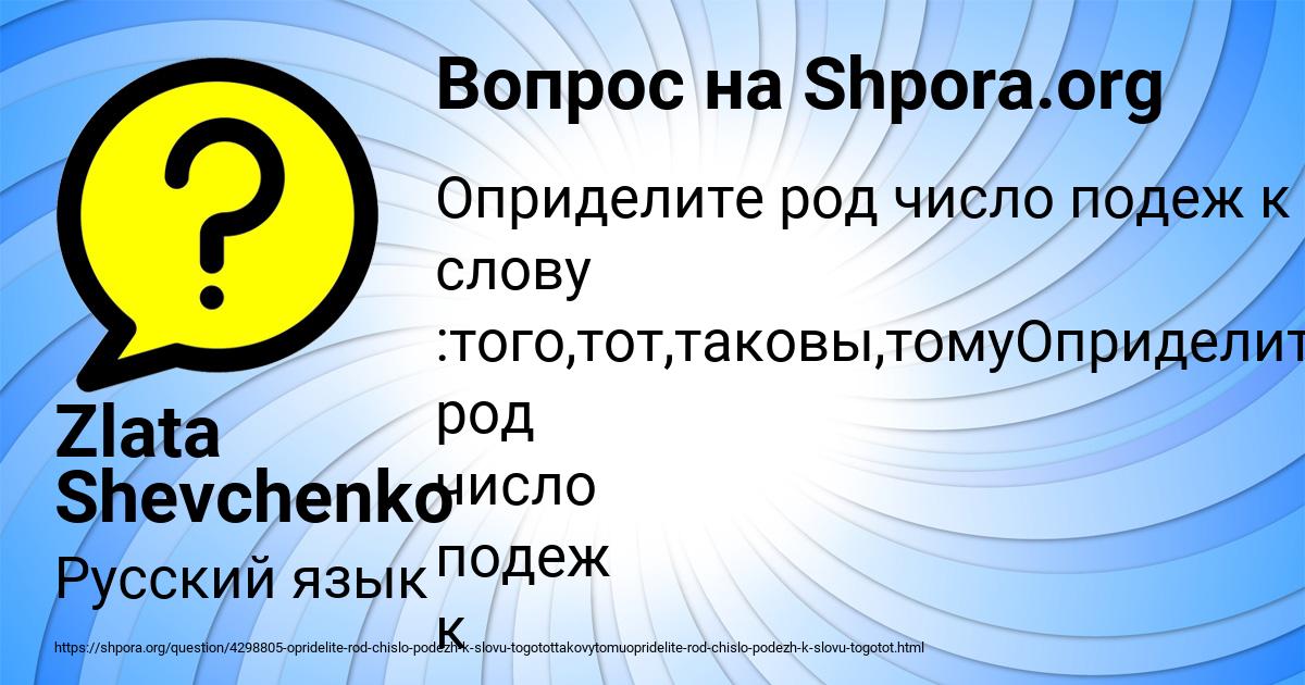 Картинка с текстом вопроса от пользователя Zlata Shevchenko