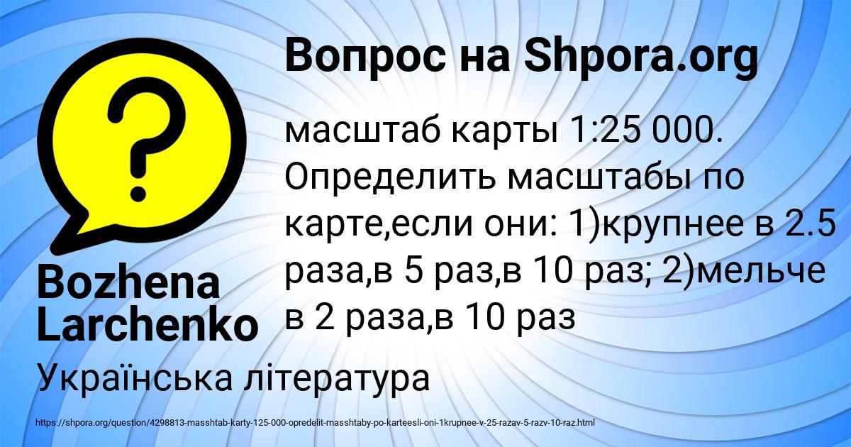 Картинка с текстом вопроса от пользователя Bozhena Larchenko