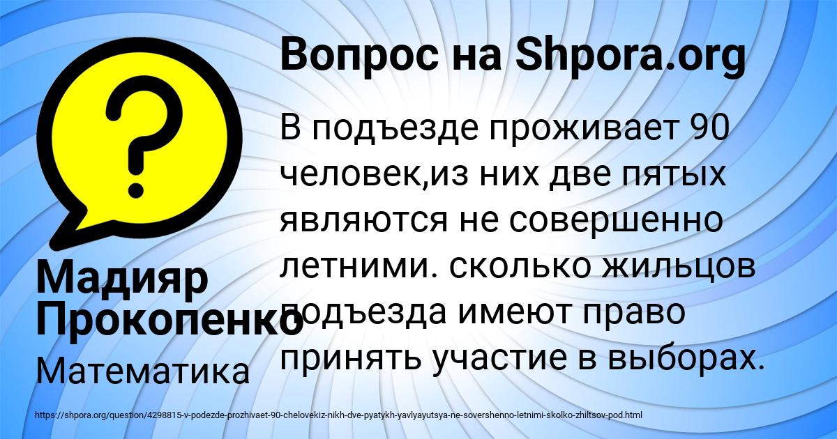 Картинка с текстом вопроса от пользователя Мадияр Прокопенко