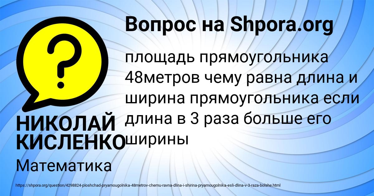 Картинка с текстом вопроса от пользователя НИКОЛАЙ КИСЛЕНКО