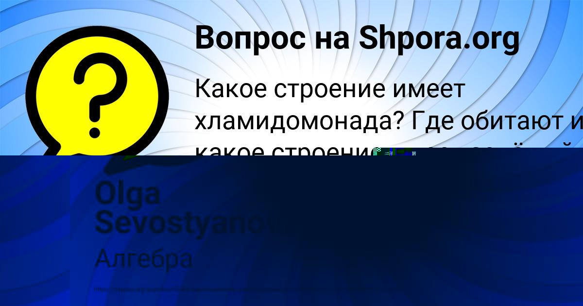 Картинка с текстом вопроса от пользователя КСЮХА ВОВК