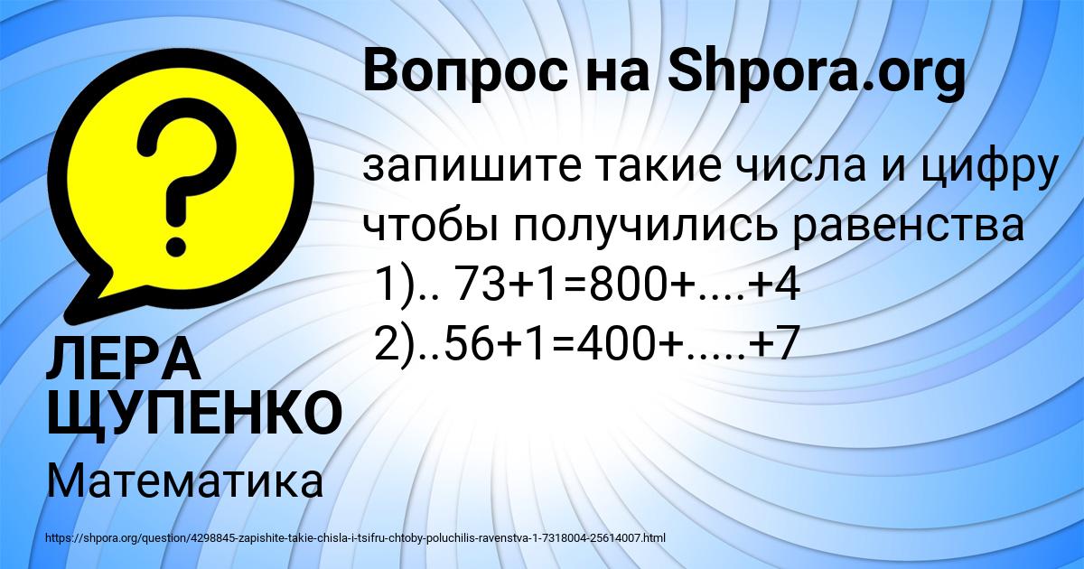 Картинка с текстом вопроса от пользователя ЛЕРА ЩУПЕНКО