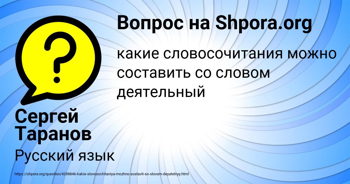 Картинка с текстом вопроса от пользователя Сергей Таранов