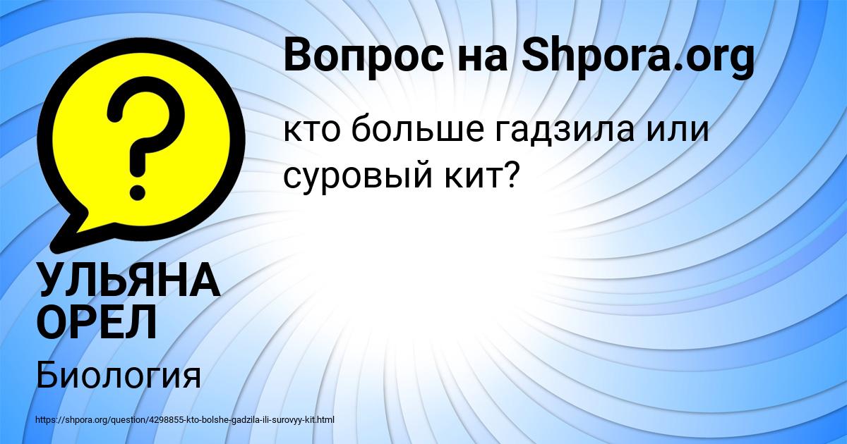 Картинка с текстом вопроса от пользователя УЛЬЯНА ОРЕЛ