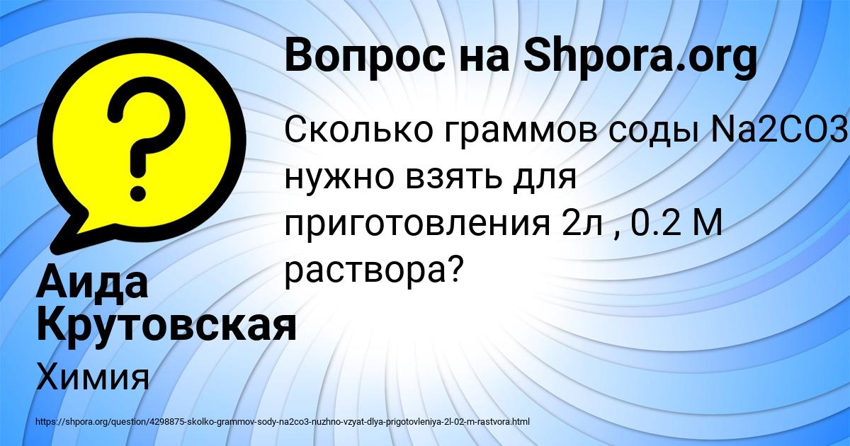 Картинка с текстом вопроса от пользователя Аида Крутовская