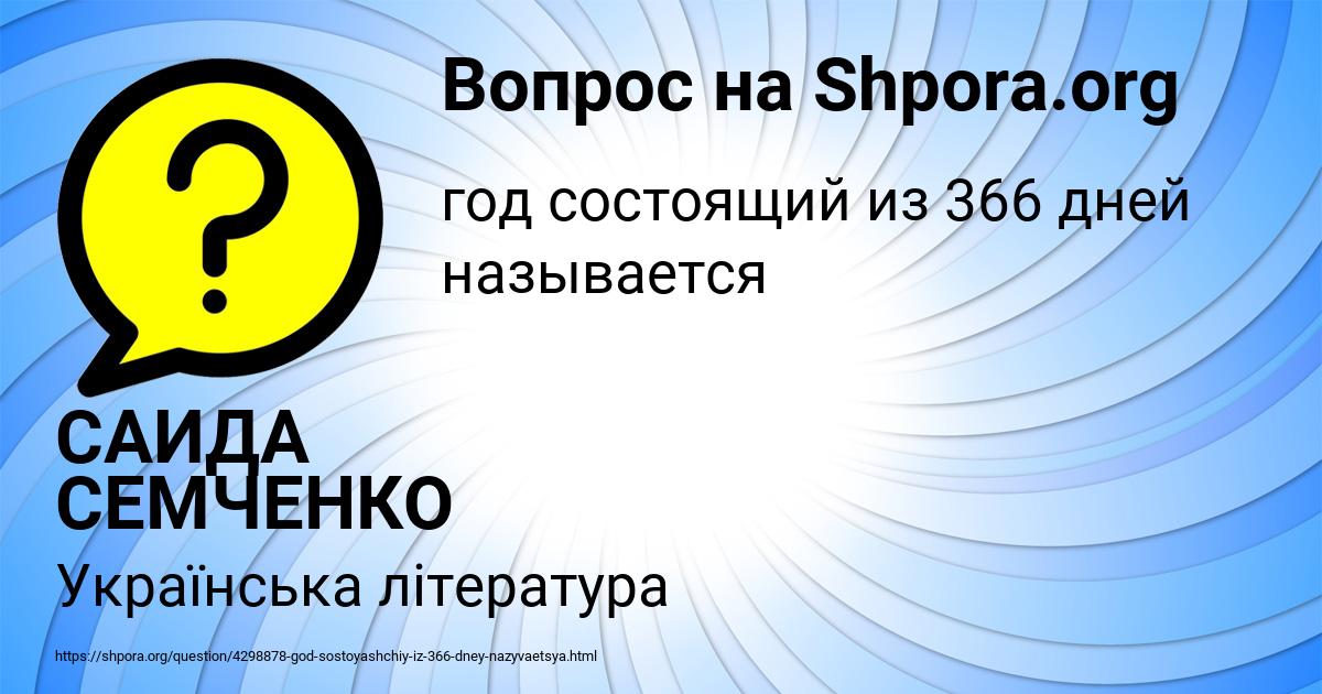Картинка с текстом вопроса от пользователя САИДА СЕМЧЕНКО