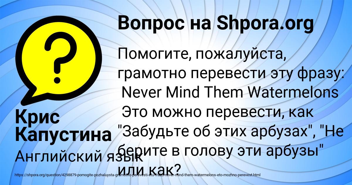 Картинка с текстом вопроса от пользователя Крис Капустина