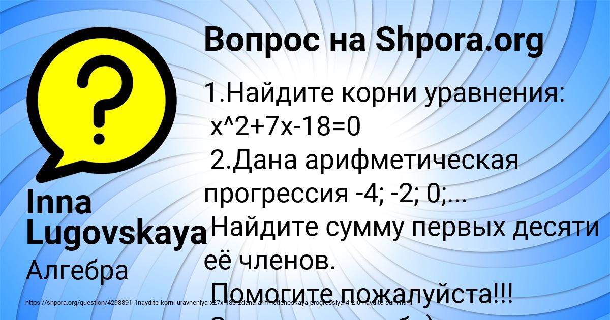 Картинка с текстом вопроса от пользователя Inna Lugovskaya