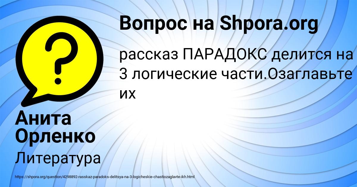 Картинка с текстом вопроса от пользователя Анита Орленко