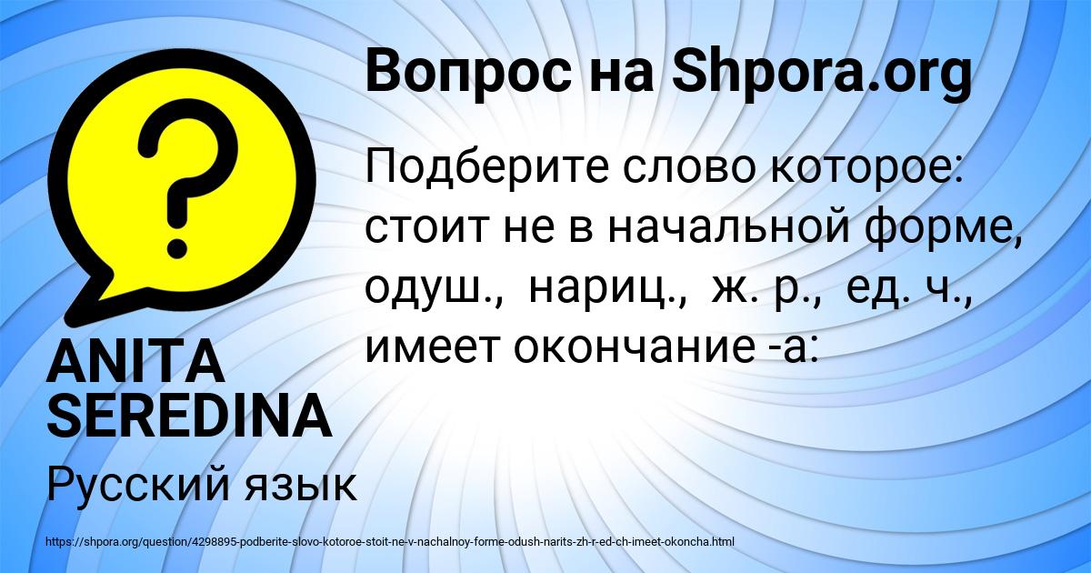 Картинка с текстом вопроса от пользователя ANITA SEREDINA