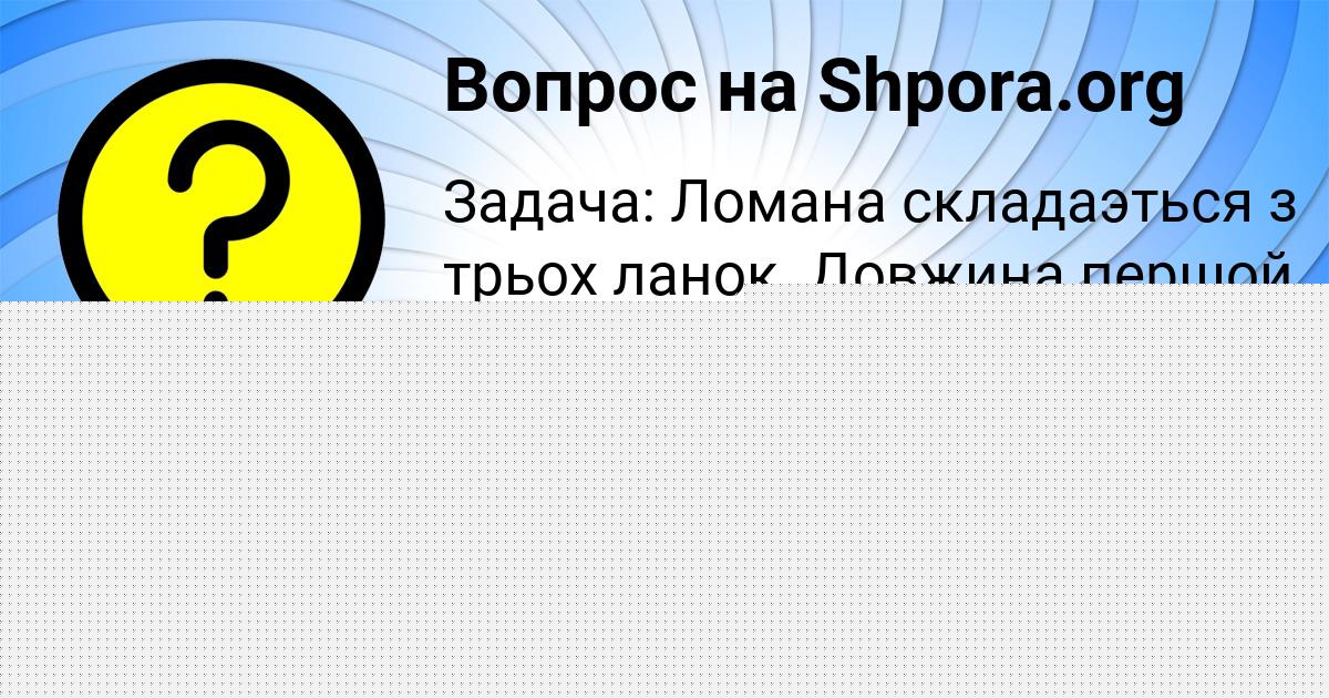 Картинка с текстом вопроса от пользователя Афина Лях