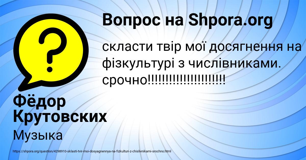 Картинка с текстом вопроса от пользователя Фёдор Крутовских