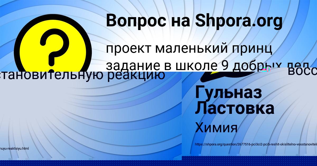 Картинка с текстом вопроса от пользователя Lesya Zubakina