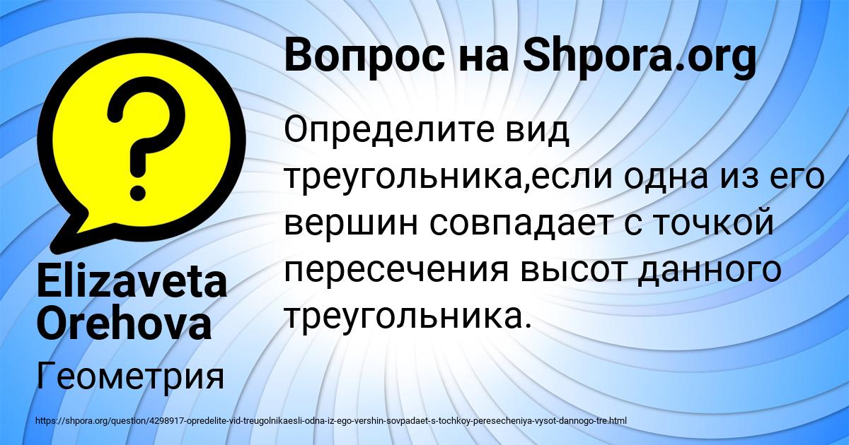 Картинка с текстом вопроса от пользователя Elizaveta Orehova
