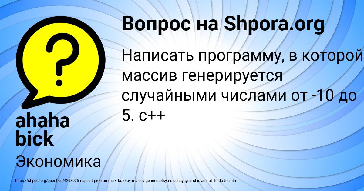 Картинка с текстом вопроса от пользователя ahaha bick