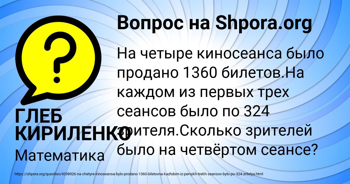 Картинка с текстом вопроса от пользователя ГЛЕБ КИРИЛЕНКО