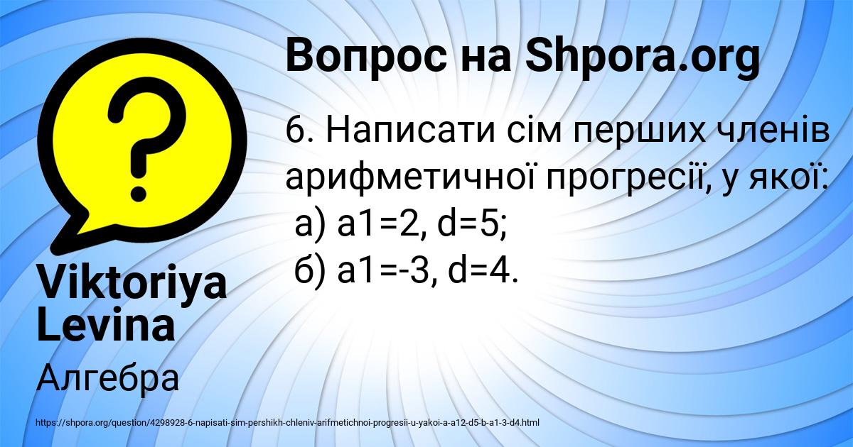 Картинка с текстом вопроса от пользователя Viktoriya Levina