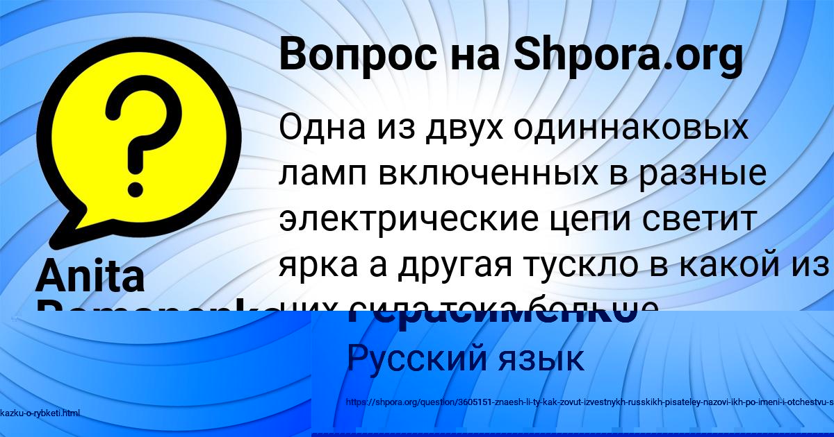 Картинка с текстом вопроса от пользователя Anita Romanenko