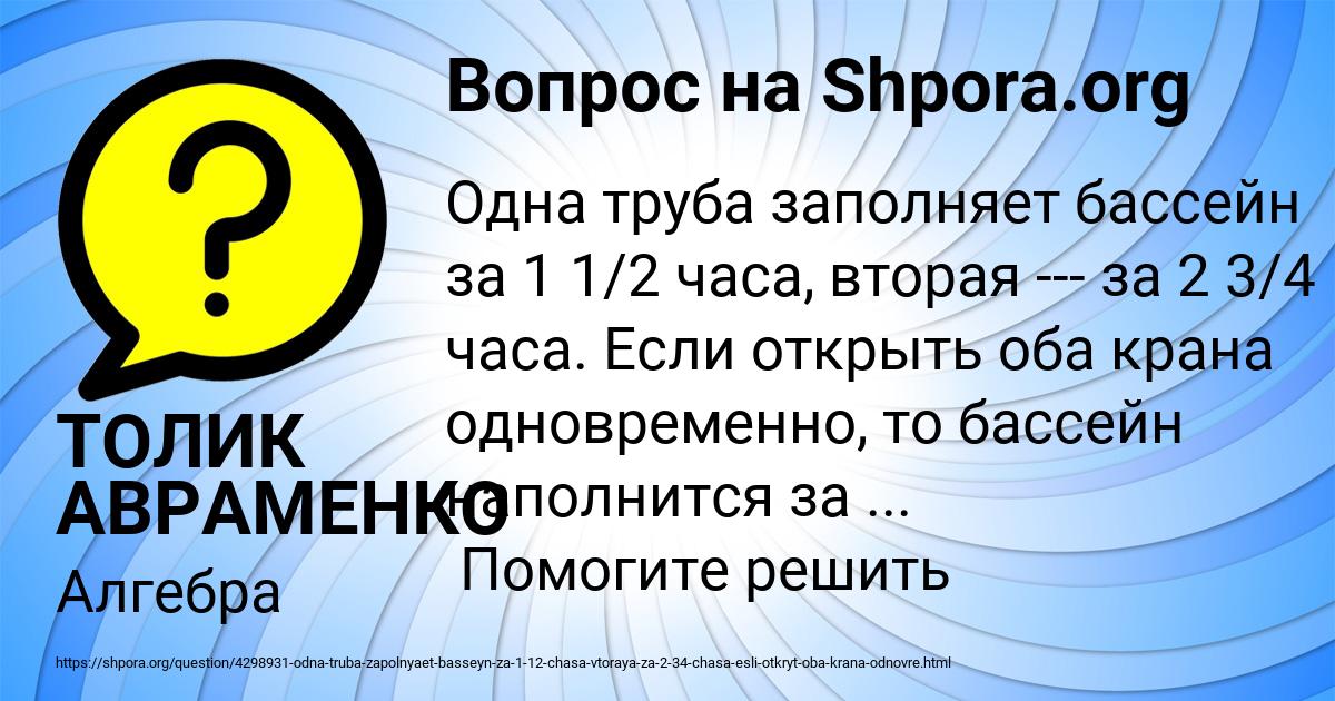 Картинка с текстом вопроса от пользователя ТОЛИК АВРАМЕНКО