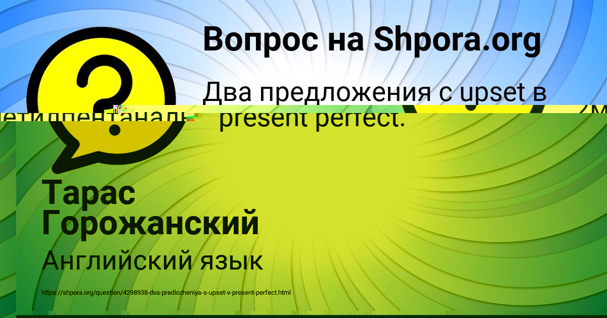 Картинка с текстом вопроса от пользователя Тарас Горожанский