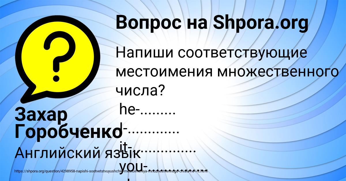 Картинка с текстом вопроса от пользователя Захар Горобченко