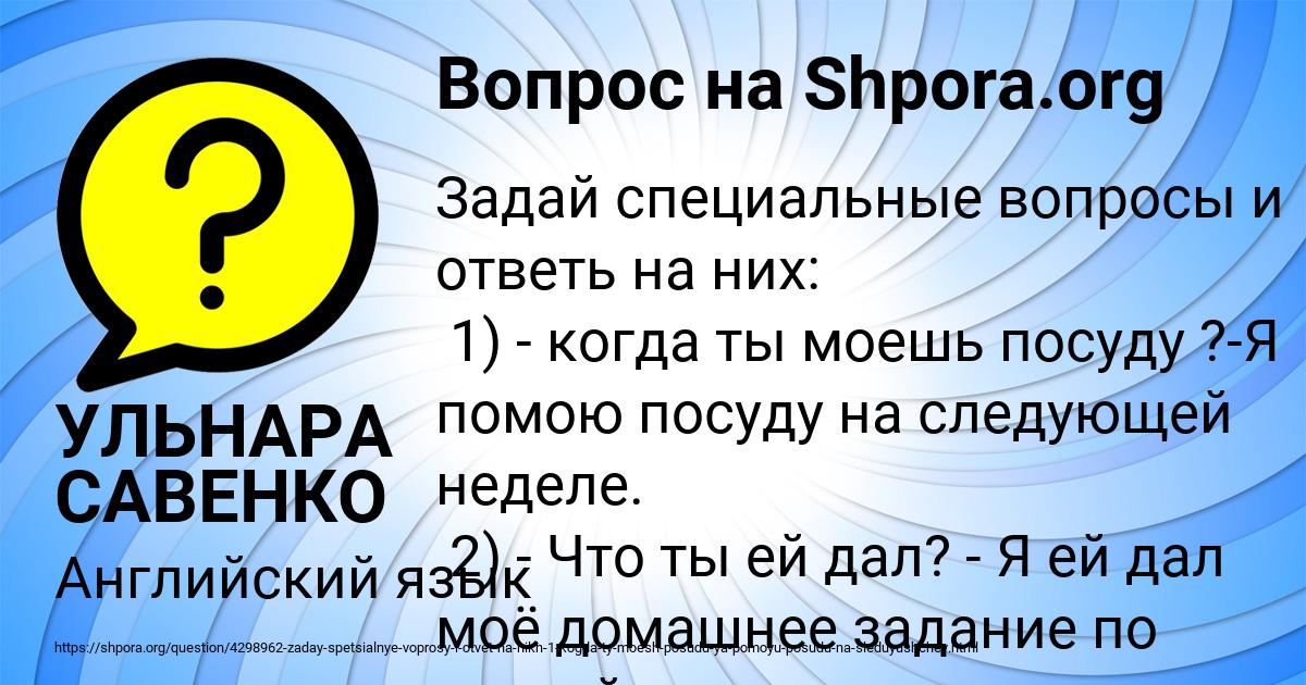 Картинка с текстом вопроса от пользователя УЛЬНАРА САВЕНКО