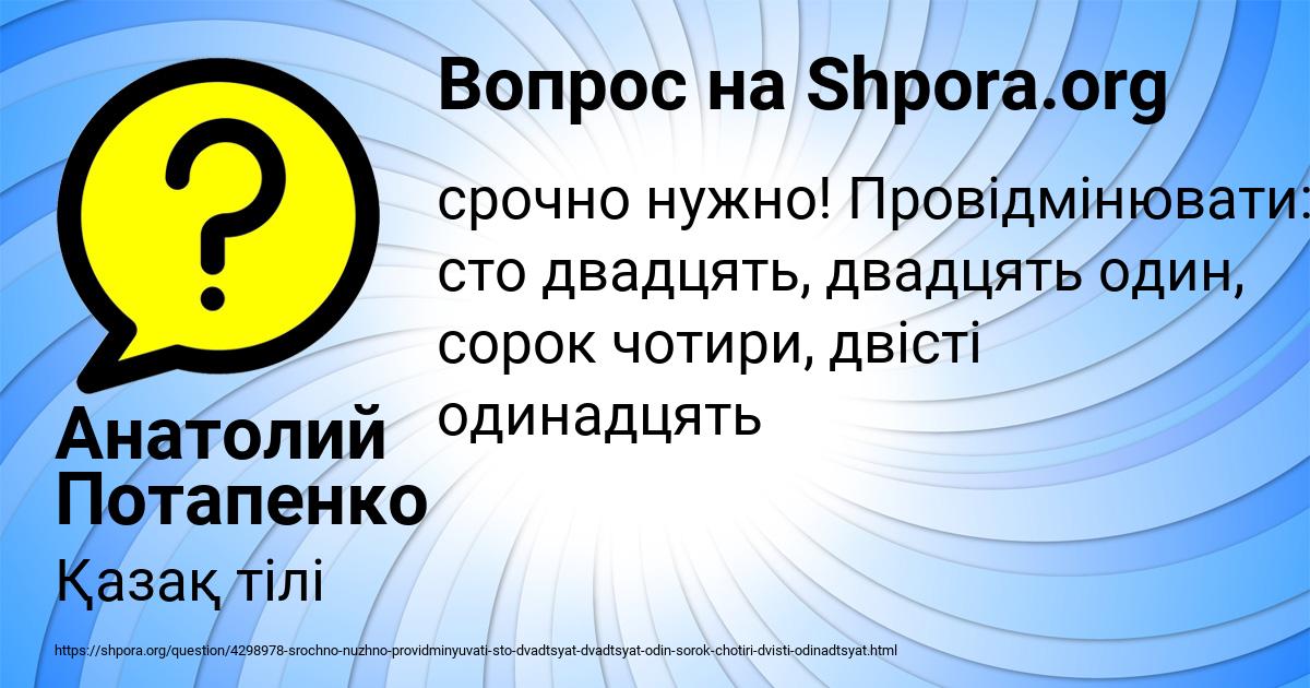 Картинка с текстом вопроса от пользователя Анатолий Потапенко