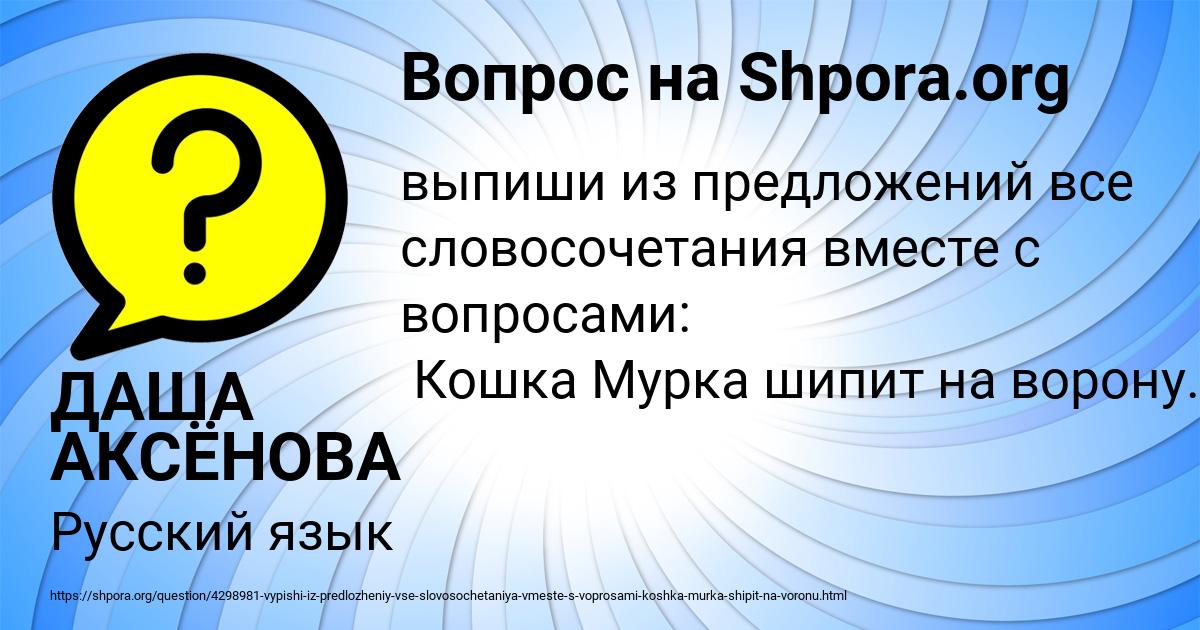 Картинка с текстом вопроса от пользователя ДАША АКСЁНОВА