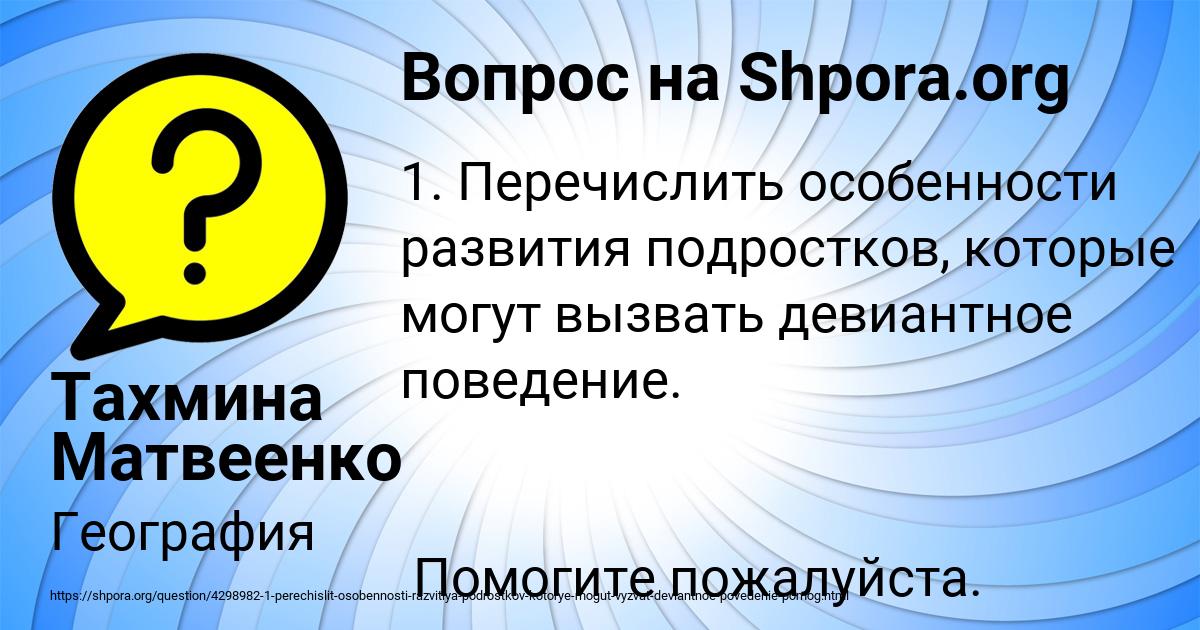 Картинка с текстом вопроса от пользователя Тахмина Матвеенко