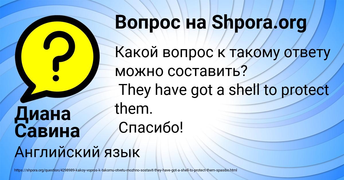 Картинка с текстом вопроса от пользователя Диана Савина